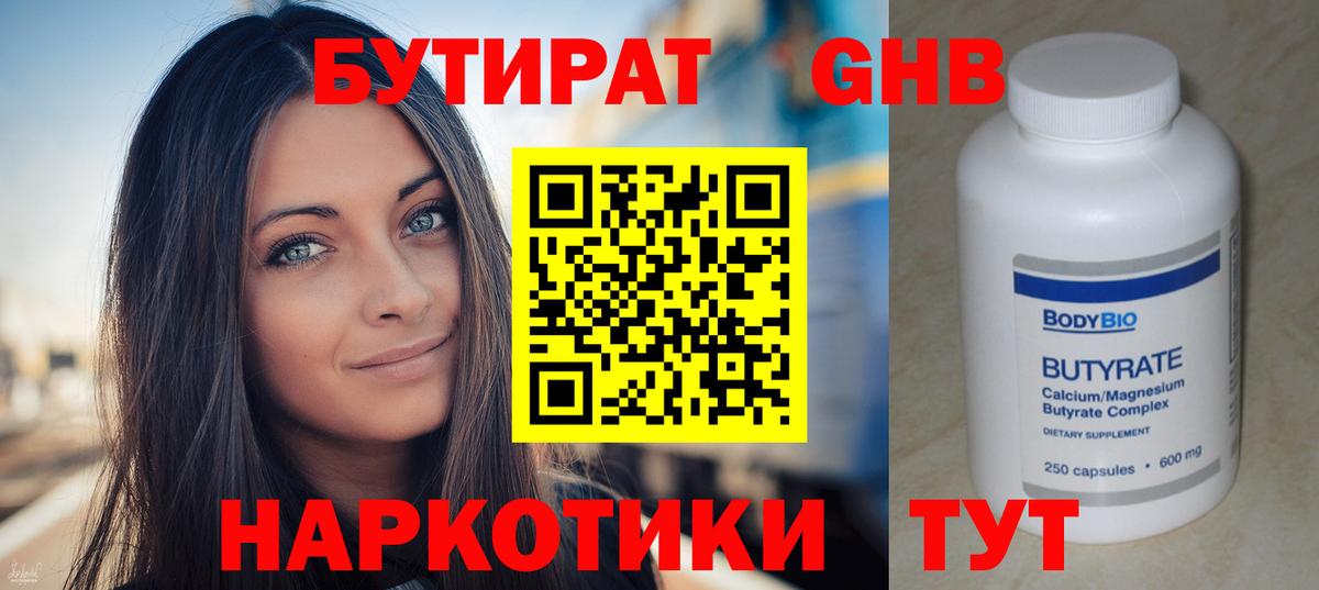 Бутират BDO 33% Чайковский