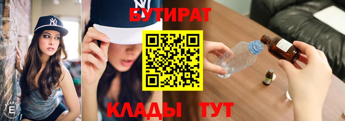 Чайковский  Бутират 1.4BDO  Вход с VPN 