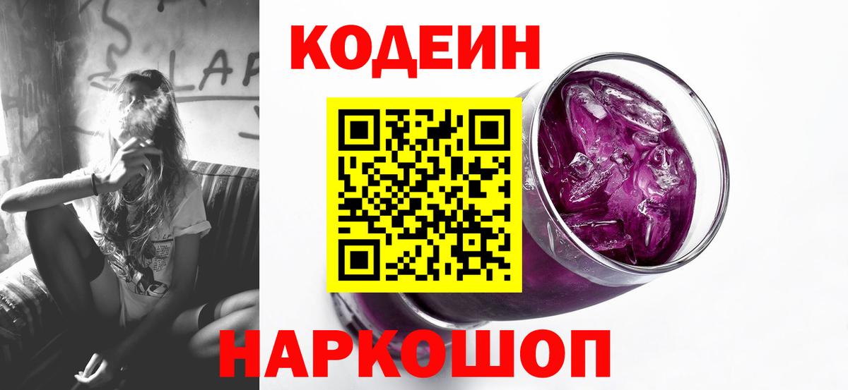 Чайковский  Codein напиток Lean (лин)  Codein напиток Lean (лин)  Вход с VPN 