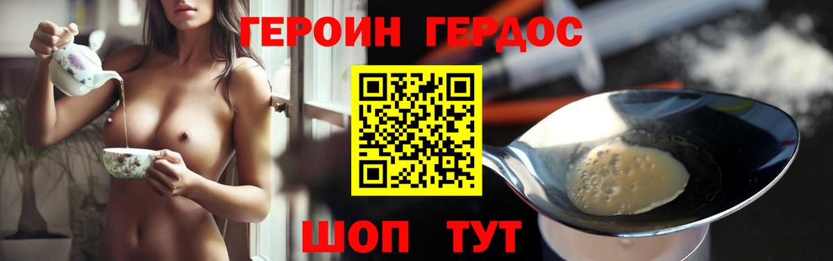 ГЕРОИН  ГЕРОИН VHQ  Вход с VPN  Чайковский 