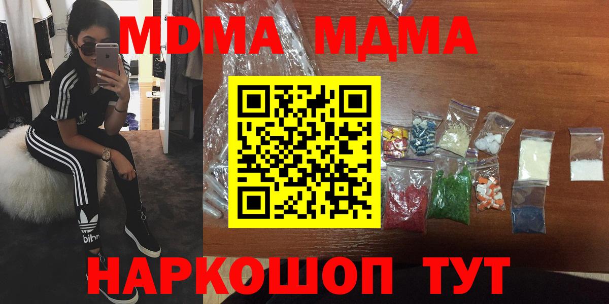 MDMA  Вход с VPN  Чайковский  МДМА Molly  MDMA crystal 