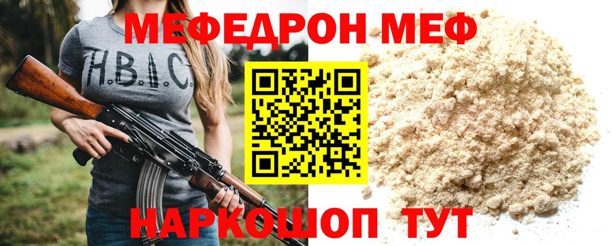 Чайковский  МЯУ-МЯУ мука  Меф  МЕФ  Меф кристаллы  Вход с VPN 