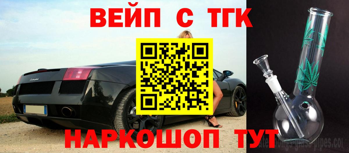 Чайковский  Дистиллят ТГК вейп с тгк  Дистиллят ТГК гашишное масло  Вход с VPN 